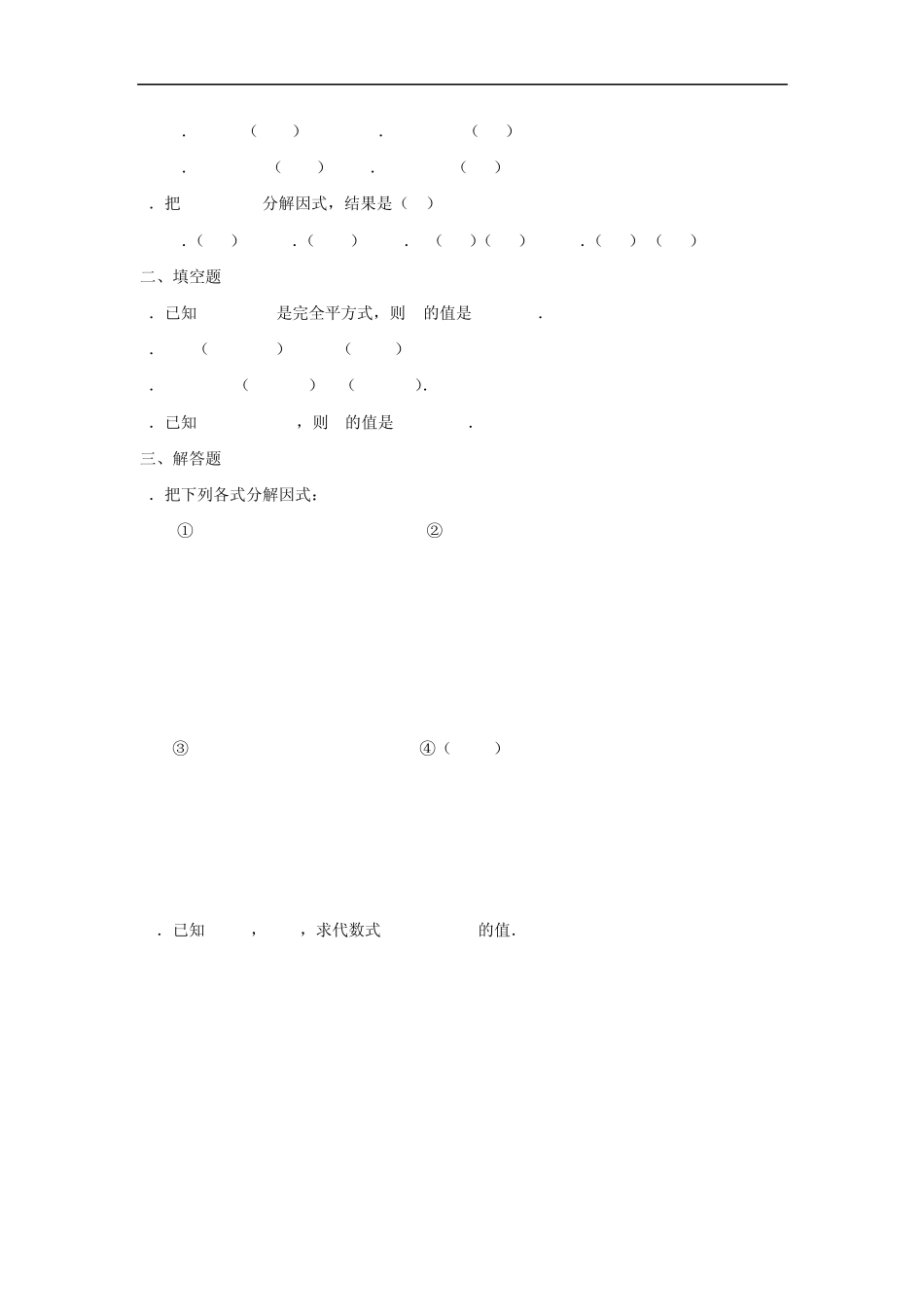 八年级数学因式分解同步练习及自没题_第3页