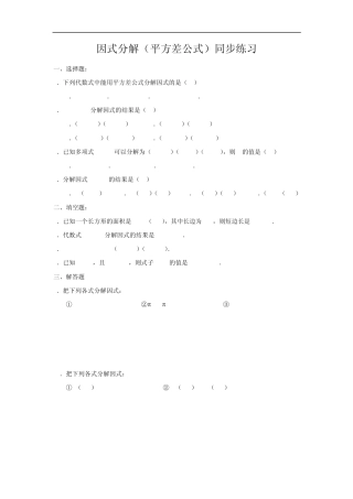 八年级数学因式分解同步练习及自没题