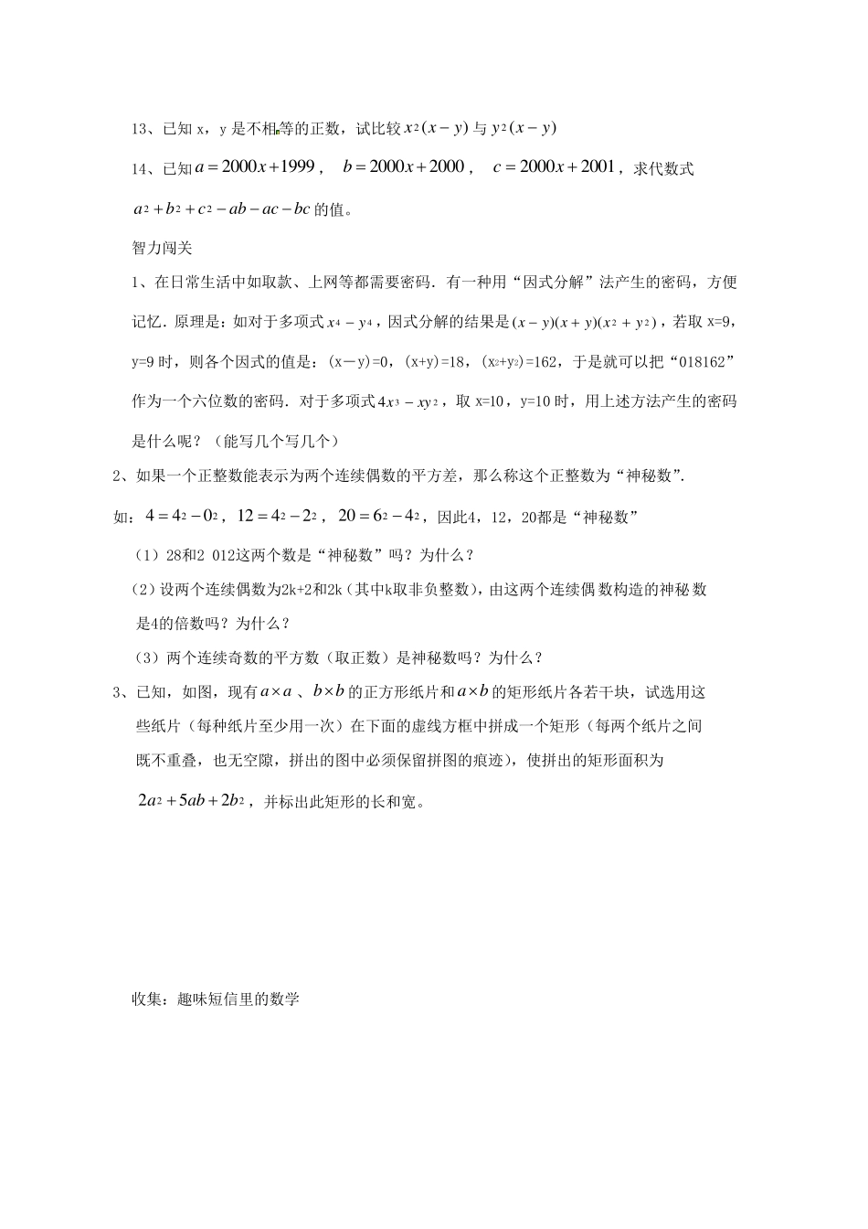 八年级数学因式分解练习题及答案_第3页