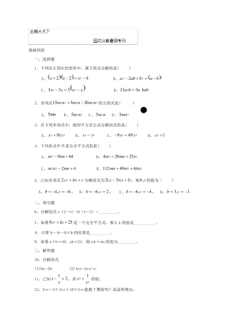 八年级数学因式分解练习题及答案