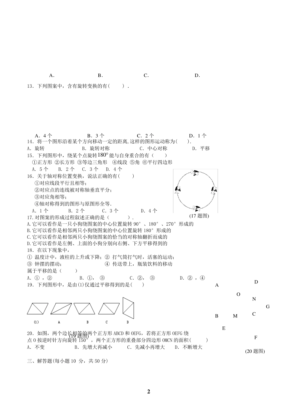 八年级数学图形的平移与旋转测试题_第2页