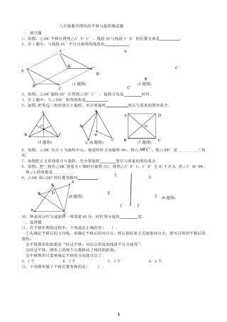 八年级数学图形的平移与旋转测试题