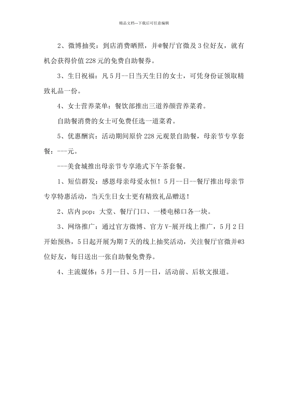 2024年母亲节感恩母亲母爱主题活动计划_第2页