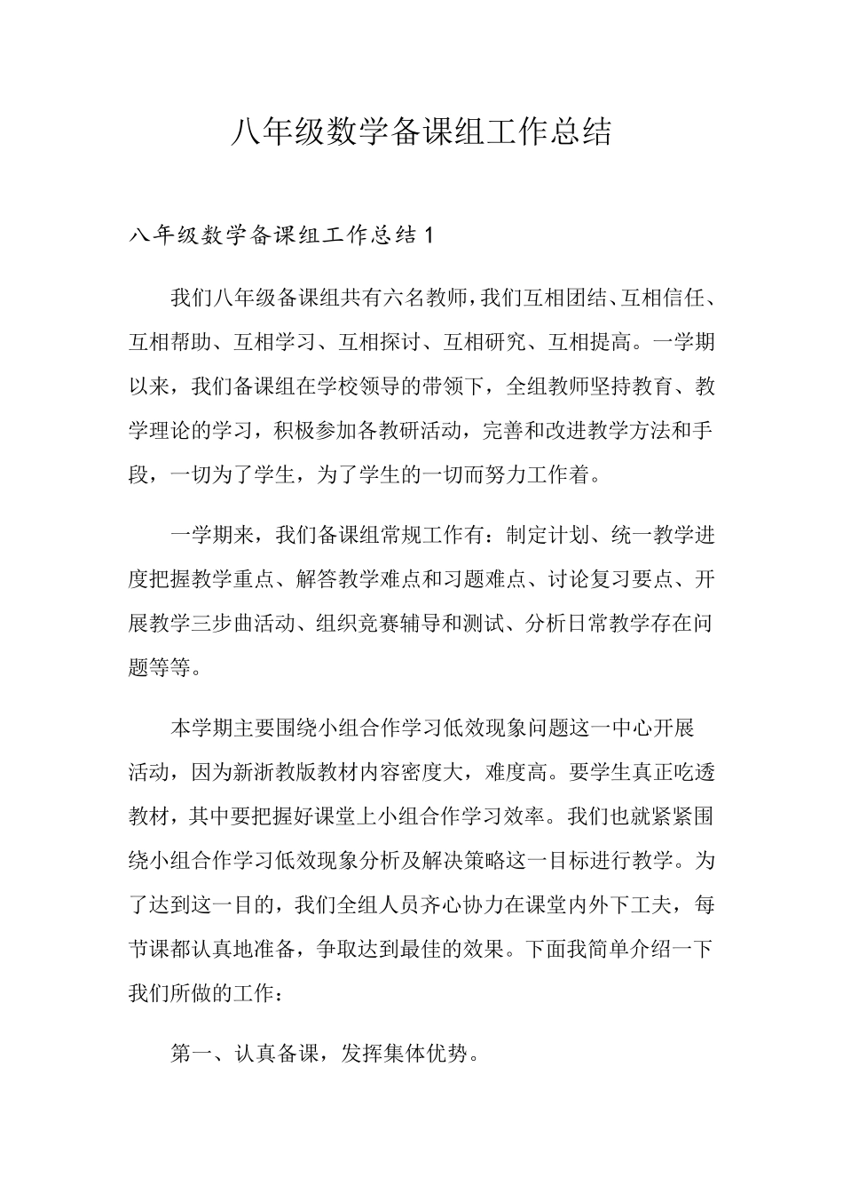 八年级数学备课组工作总结_第1页