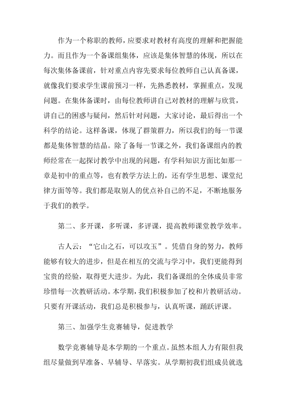 八年级数学备课组工作总结_第2页