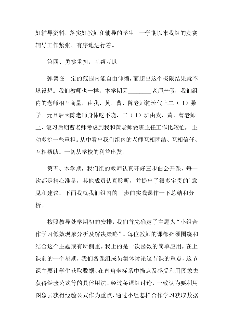 八年级数学备课组工作总结_第3页