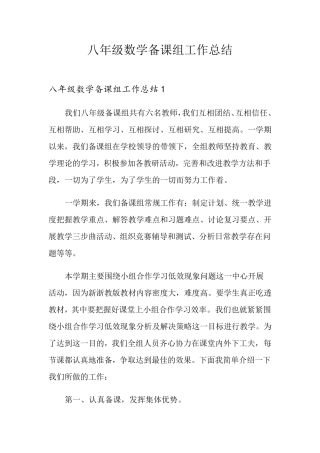 八年级数学备课组工作总结