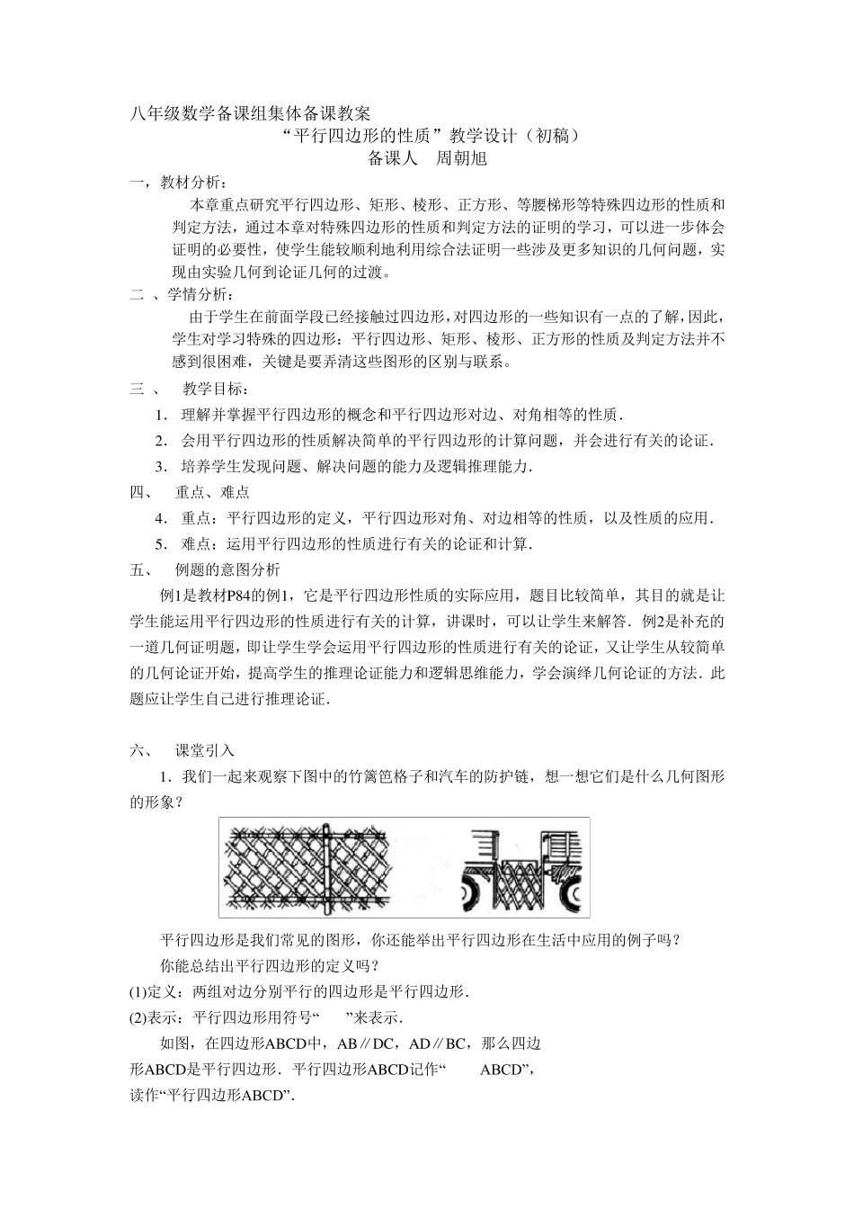 八年级数学备课组集体备课教案_第1页