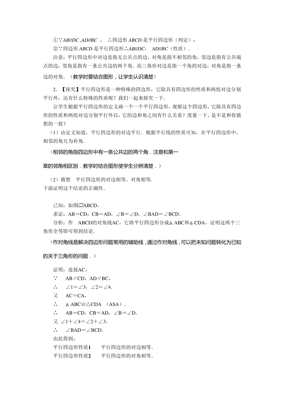 八年级数学备课组集体备课教案_第2页