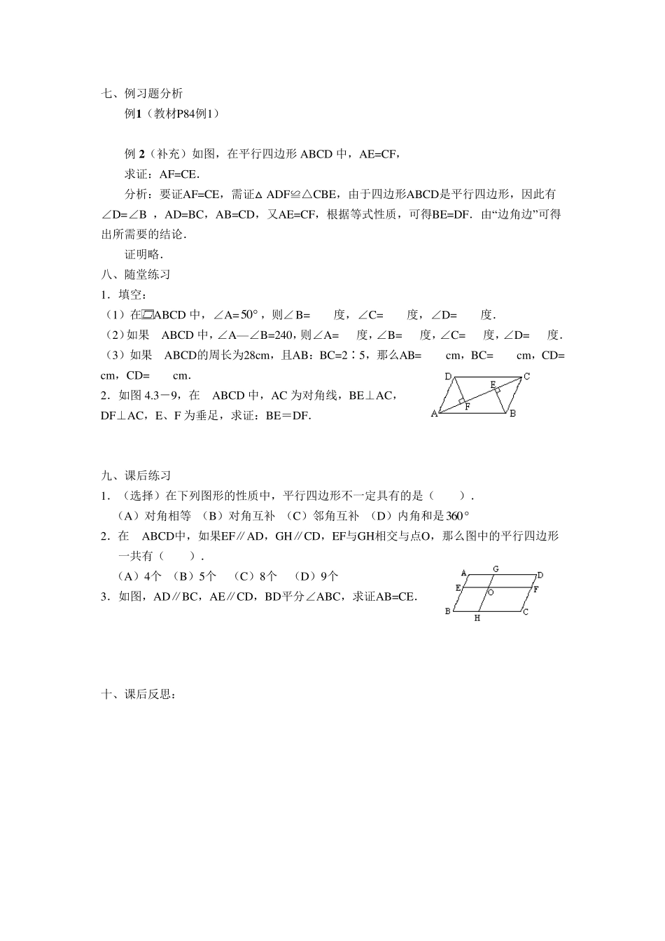 八年级数学备课组集体备课教案_第3页