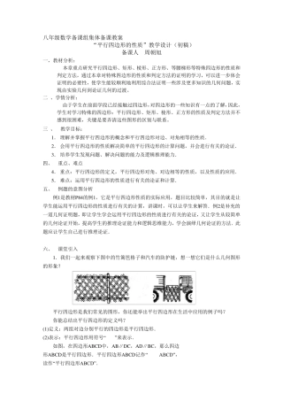 八年级数学备课组集体备课教案