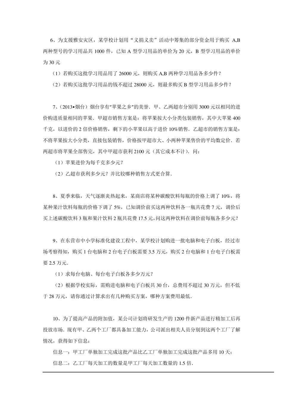 八年级数学复习分式应用题_第2页