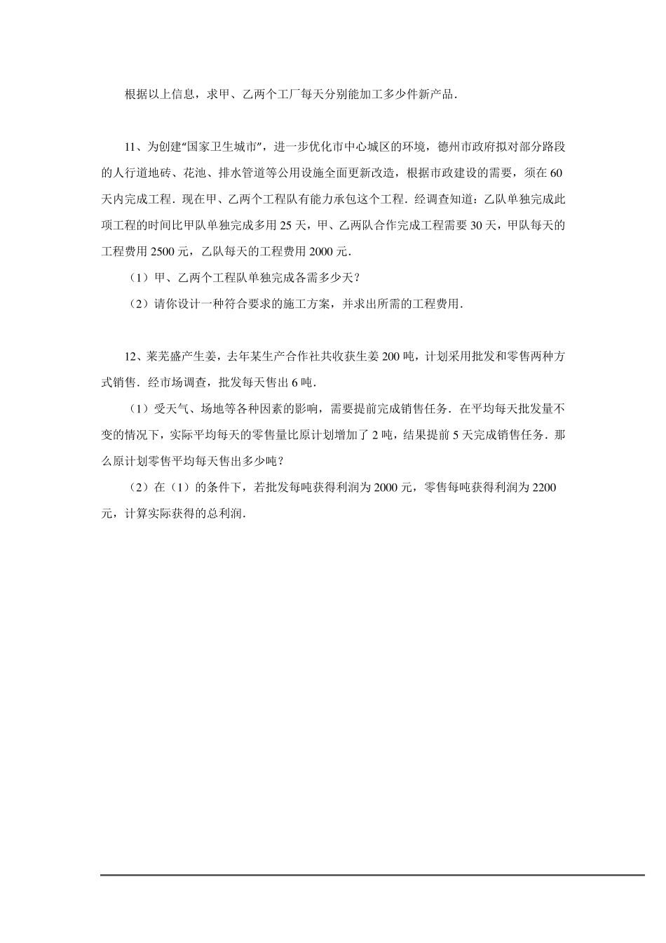 八年级数学复习分式应用题_第3页