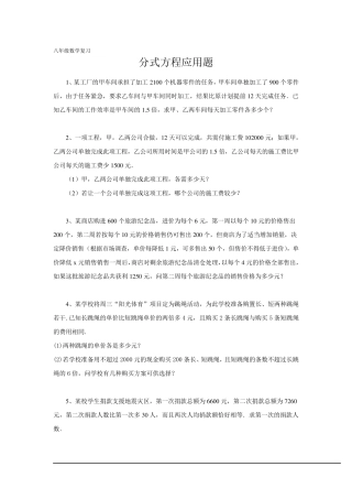 八年级数学复习分式应用题