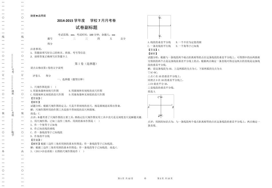 八年级数学尺规作图专题训练二_第1页