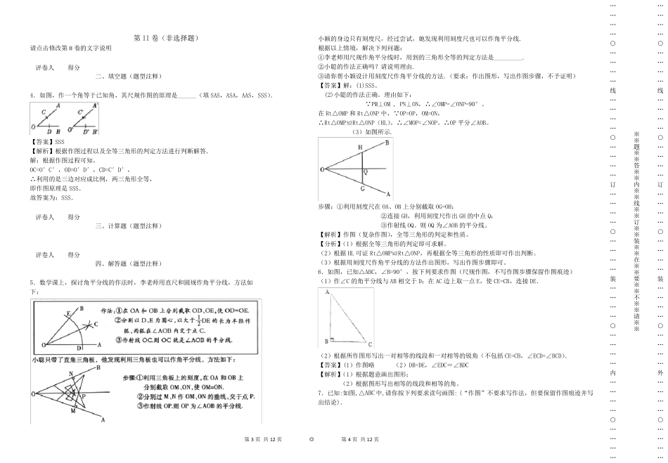 八年级数学尺规作图专题训练二_第2页