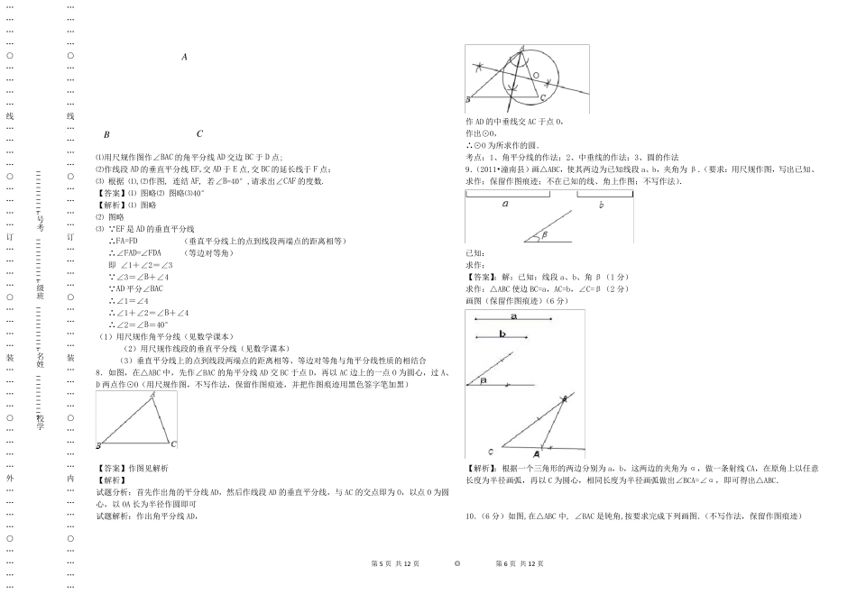 八年级数学尺规作图专题训练二_第3页