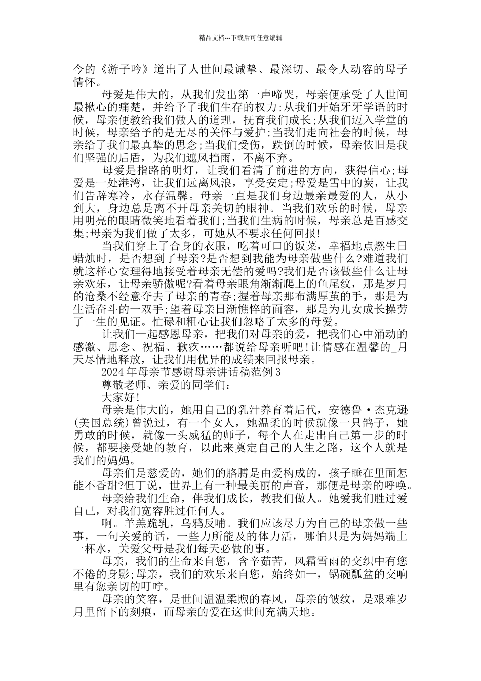 2024年母亲节感谢母亲讲话稿范例五篇_第2页