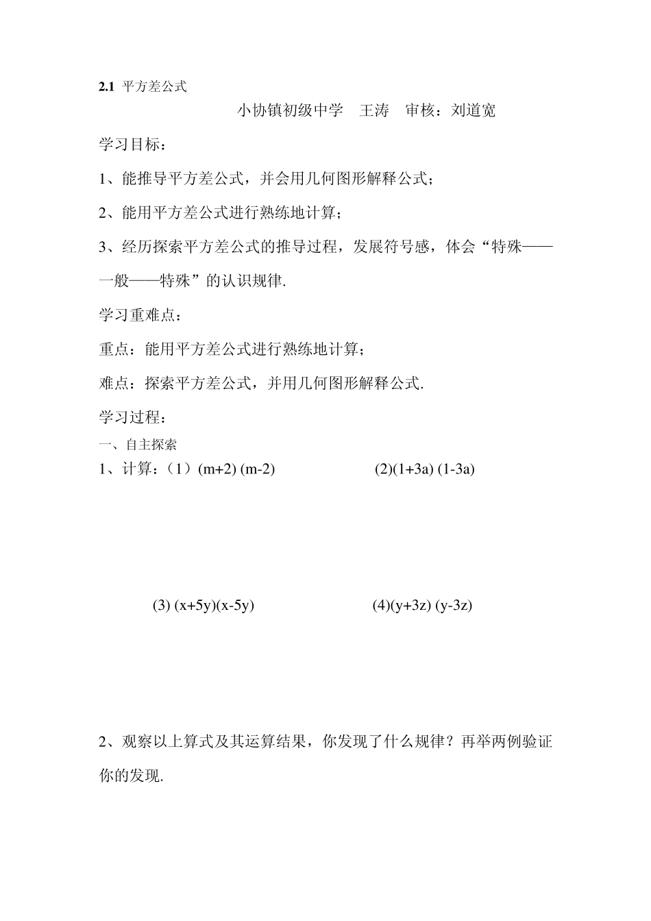 八年级数学平方差公式练习题_第1页