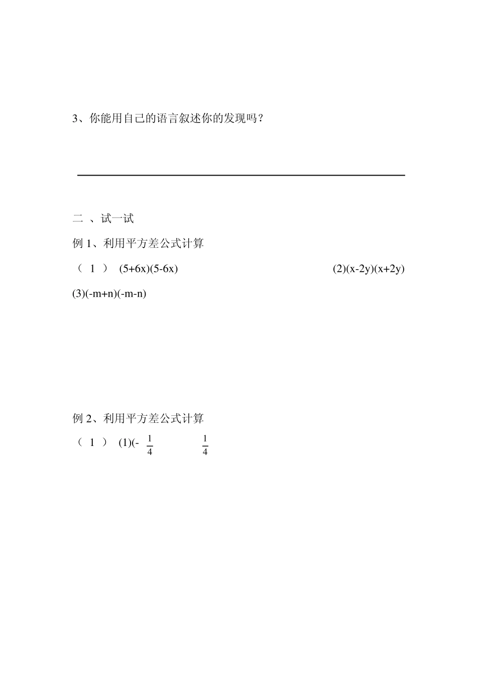 八年级数学平方差公式练习题_第2页