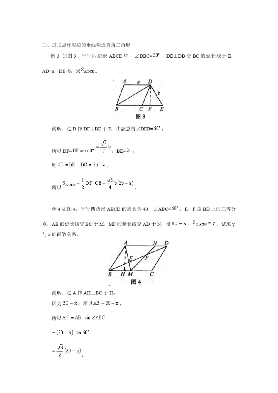 八年级数学平行四边形常见辅助线做法举例_第2页