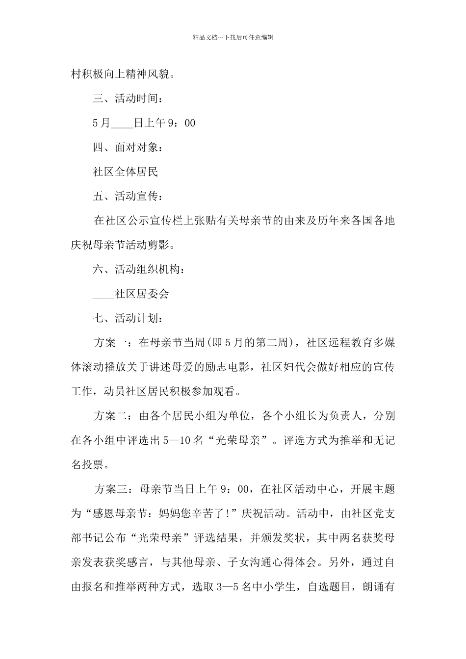 2024年母亲节母爱教育活动策划方案五篇_第2页