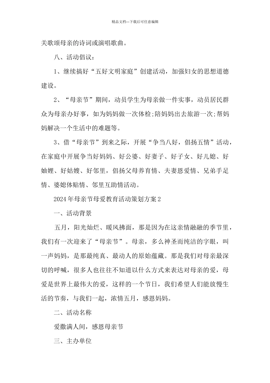 2024年母亲节母爱教育活动策划方案五篇_第3页