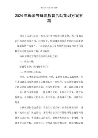 2024年母亲节母爱教育活动策划方案五篇