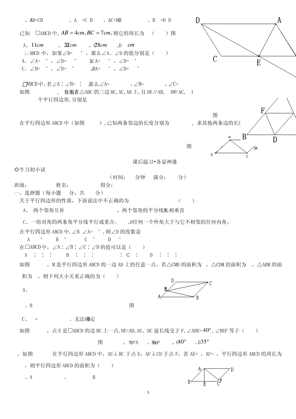 八年级数学平行四边形的性质、判定_第3页
