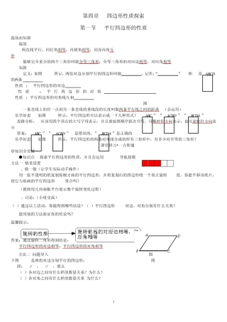 八年级数学平行四边形的性质、判定