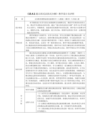 八年级数学提公因式法因式分解教案