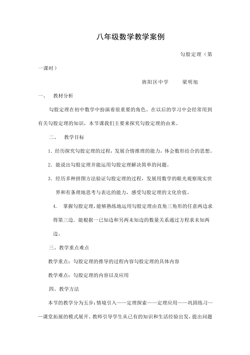 八年级数学教学案例_第1页