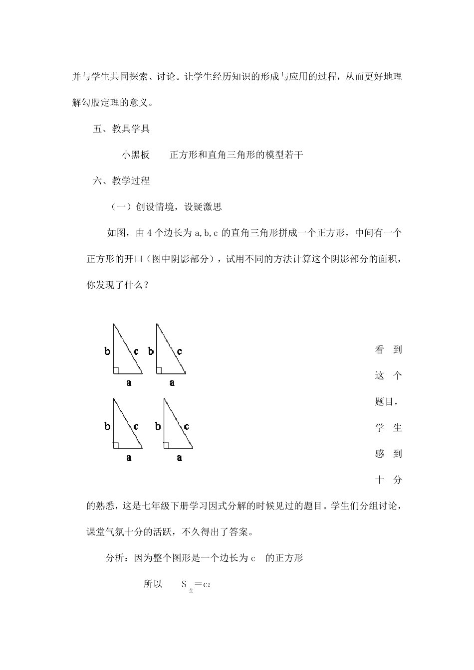 八年级数学教学案例_第2页