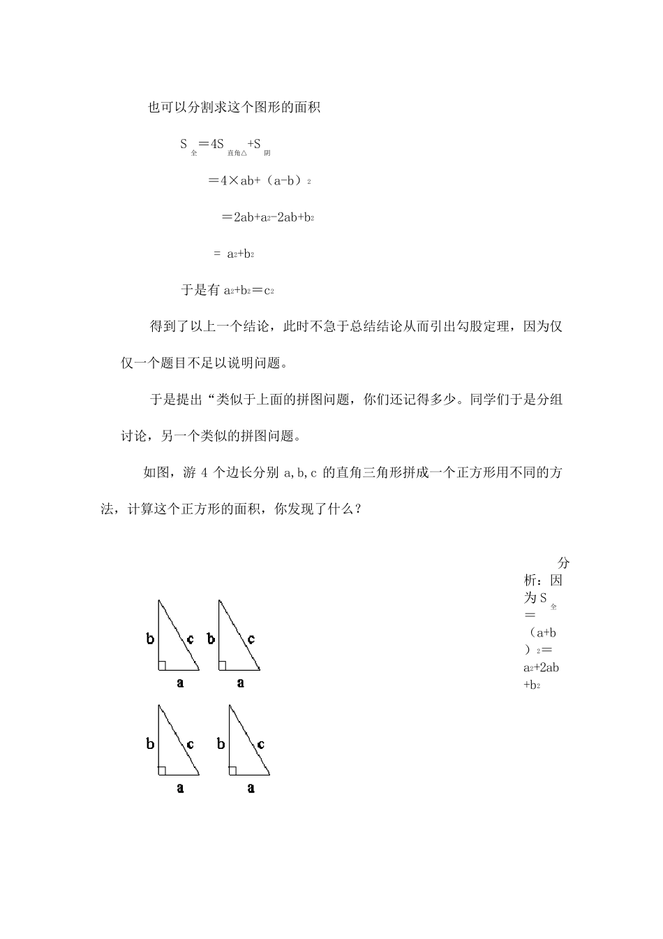 八年级数学教学案例_第3页