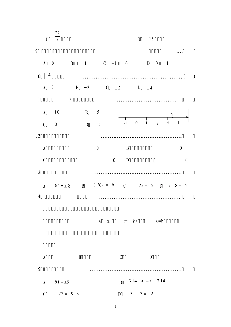 八年级数学数的开方单元测试题_第2页