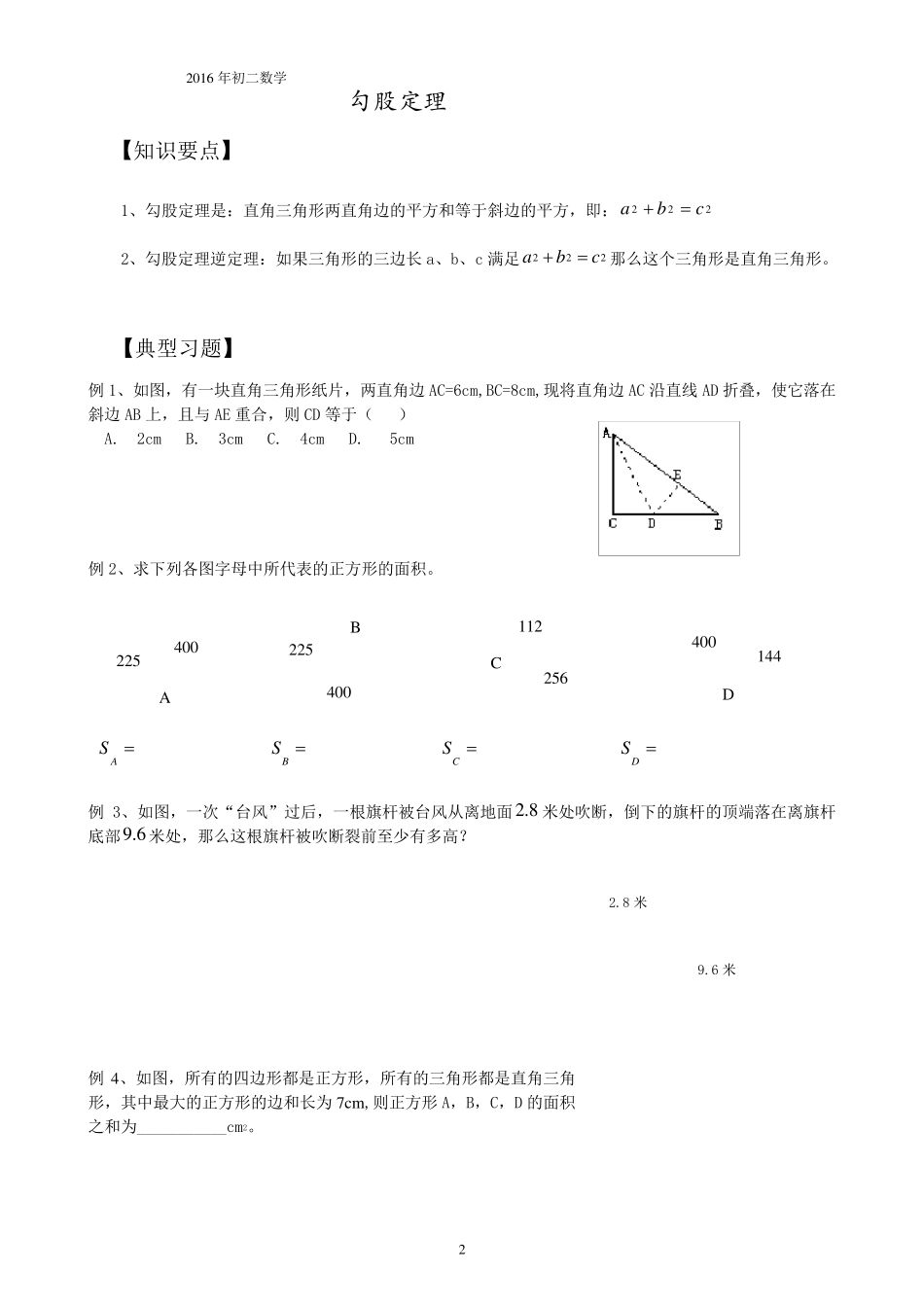 八年级数学暑假培优北师大版_第1页