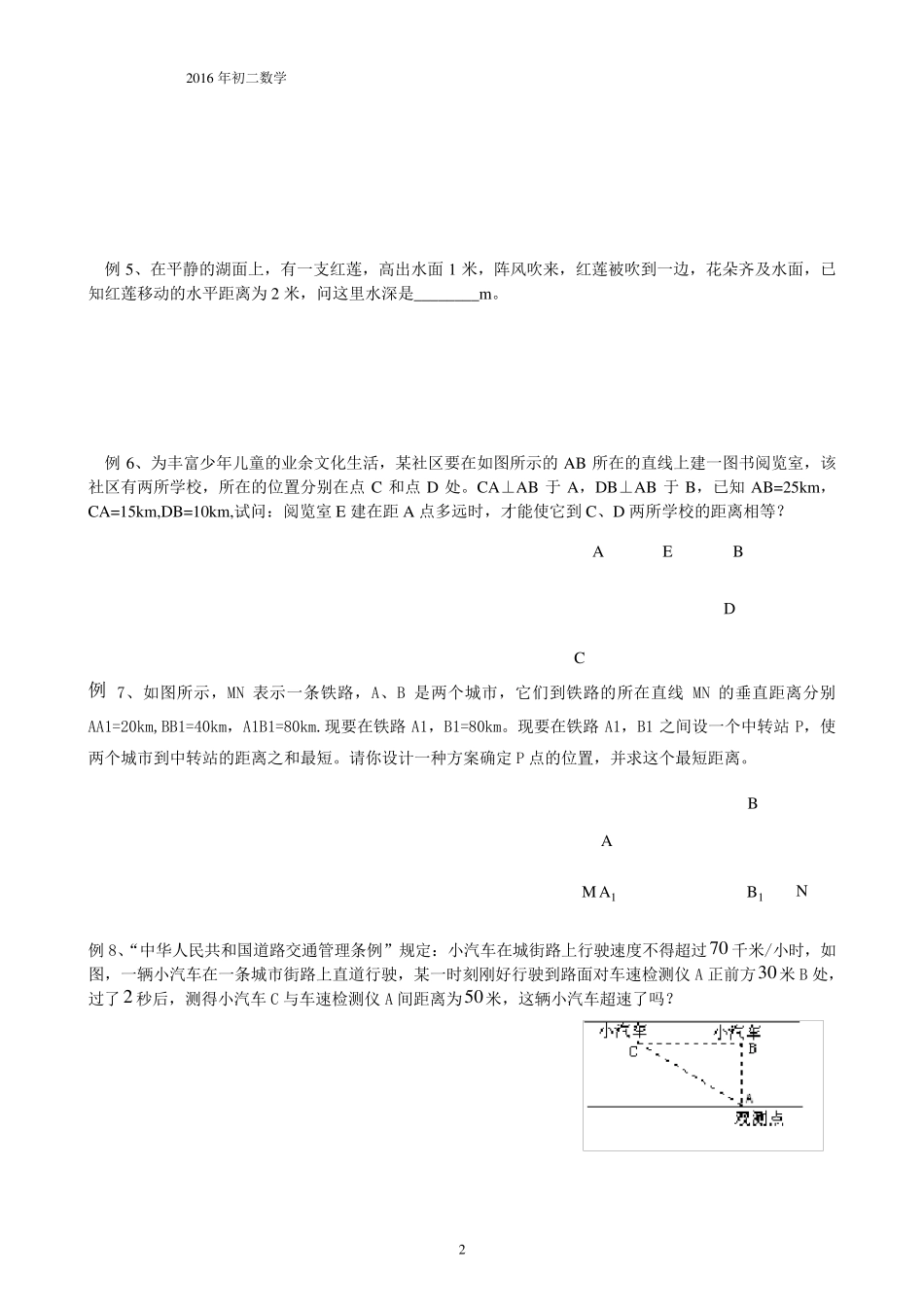 八年级数学暑假培优北师大版_第2页