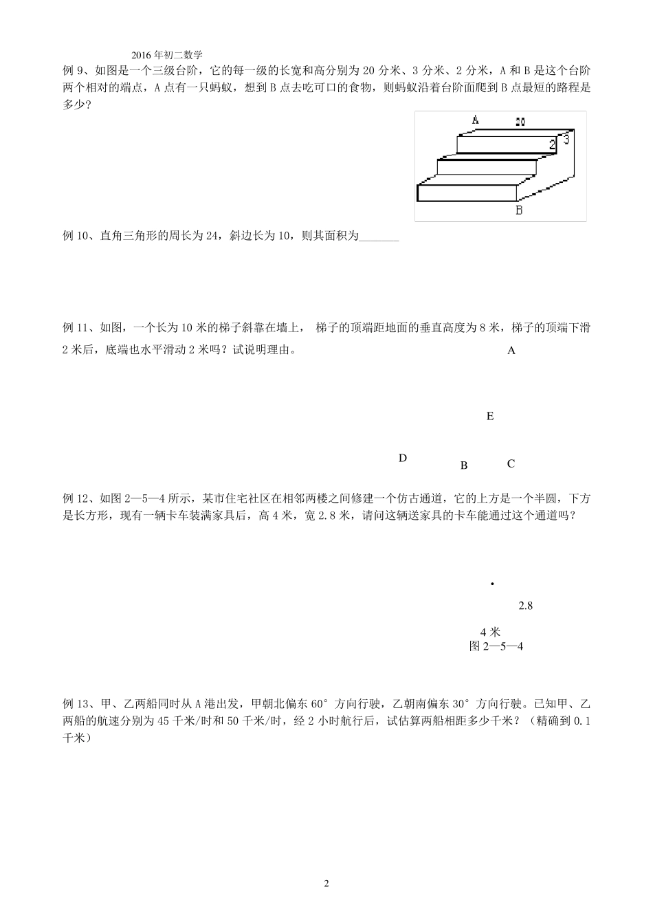八年级数学暑假培优北师大版_第3页