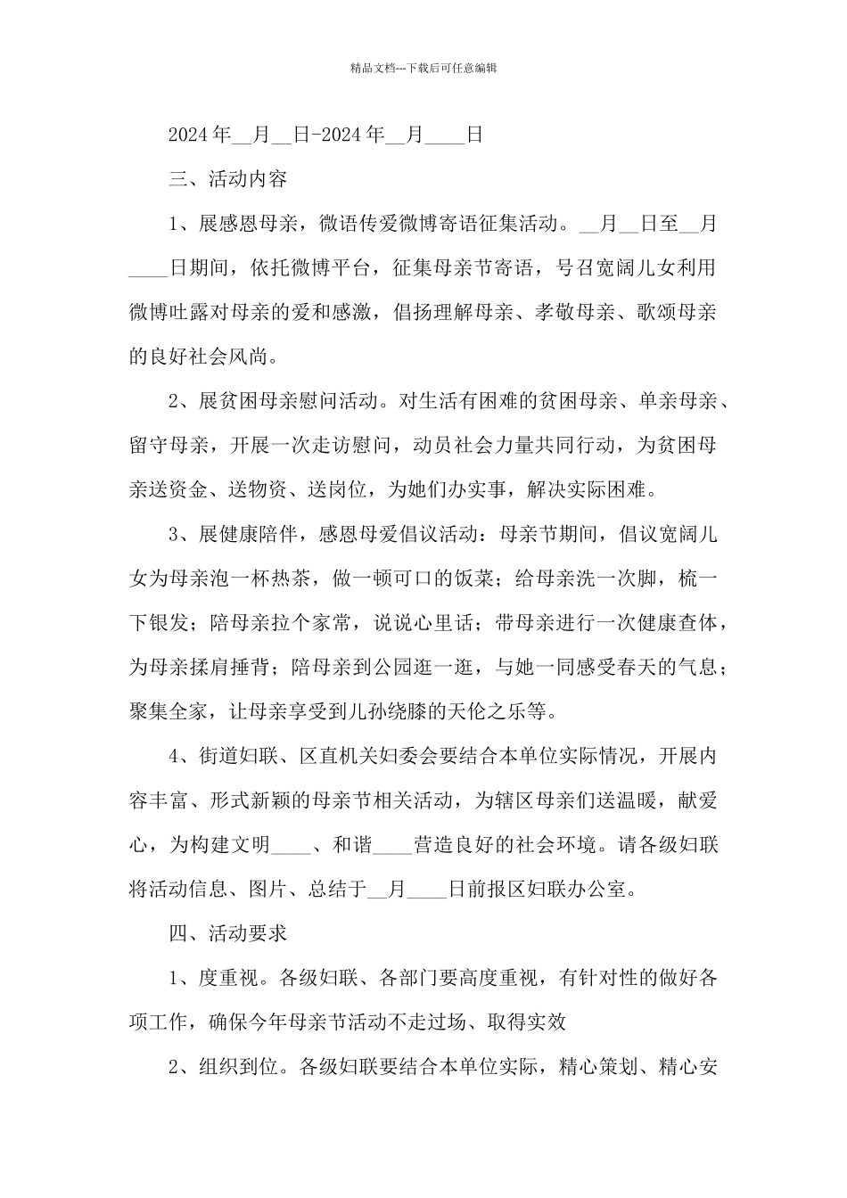 2024年母亲节母爱无私活动策划方案五篇_第2页
