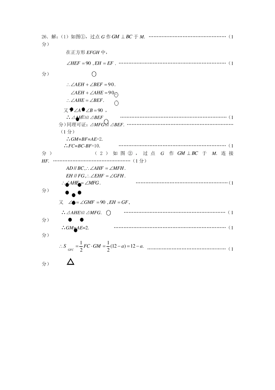 八年级数学期末难题压轴题_第2页