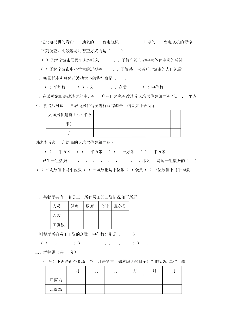 八年级数学样本与数据的分析初步单元测试_第2页