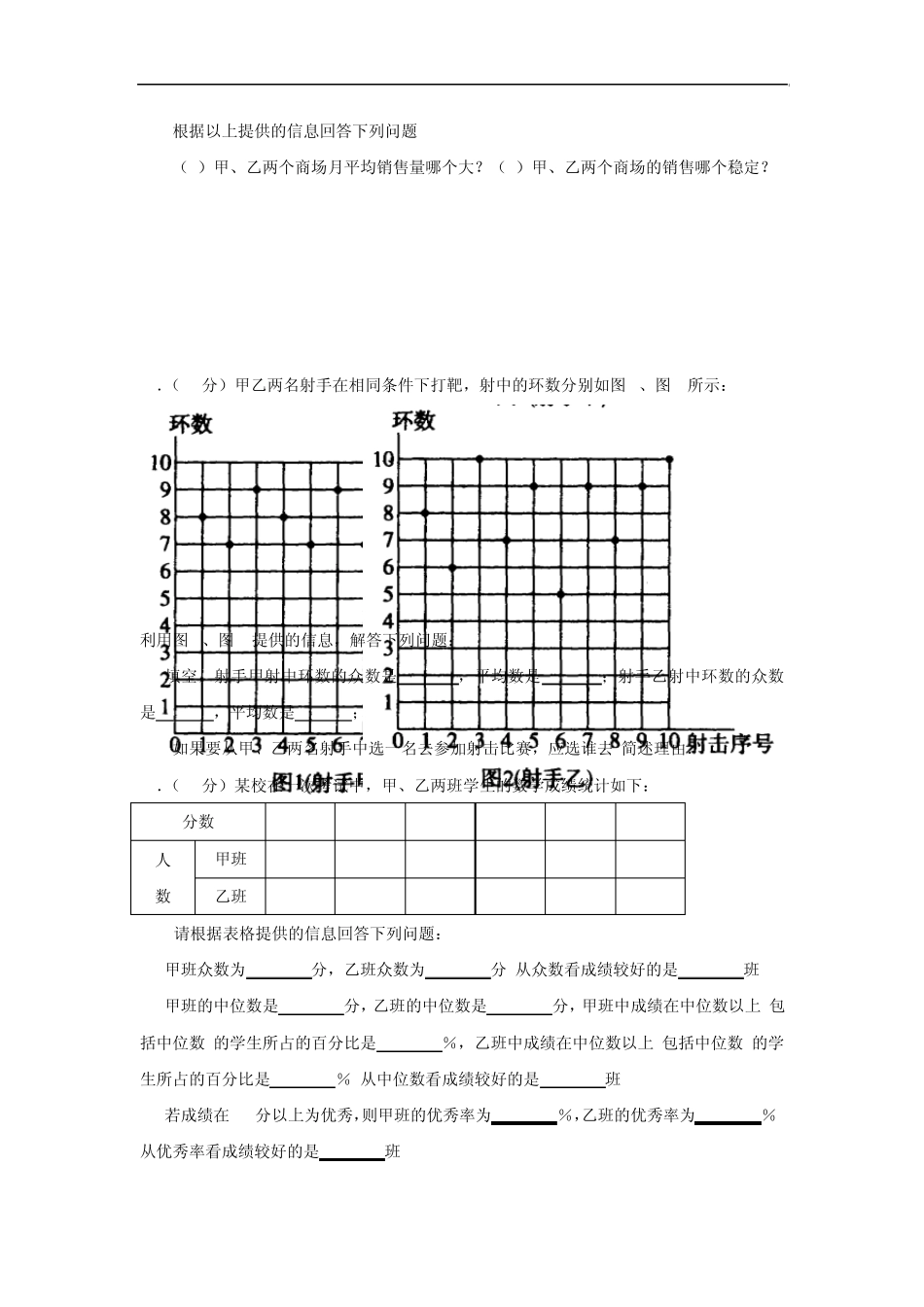八年级数学样本与数据的分析初步单元测试_第3页