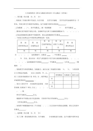 八年级数学样本与数据的分析初步单元测试