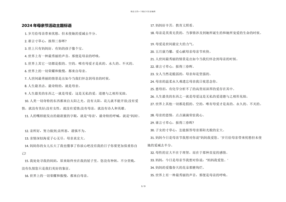 2024年母亲节活动主题标语_第1页