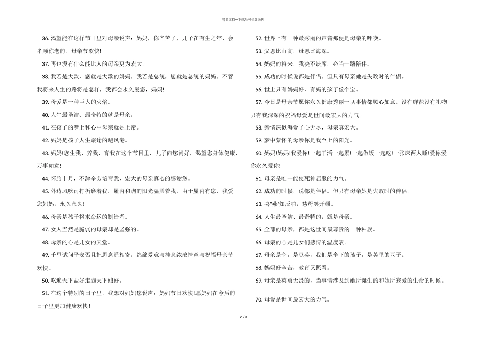 2024年母亲节活动主题标语_第2页