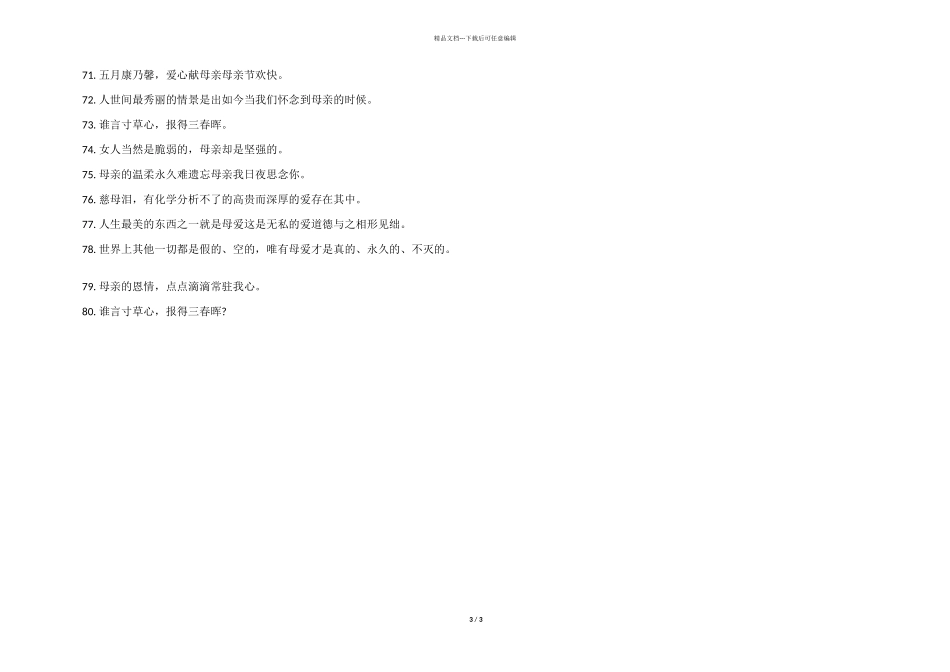 2024年母亲节活动主题标语_第3页