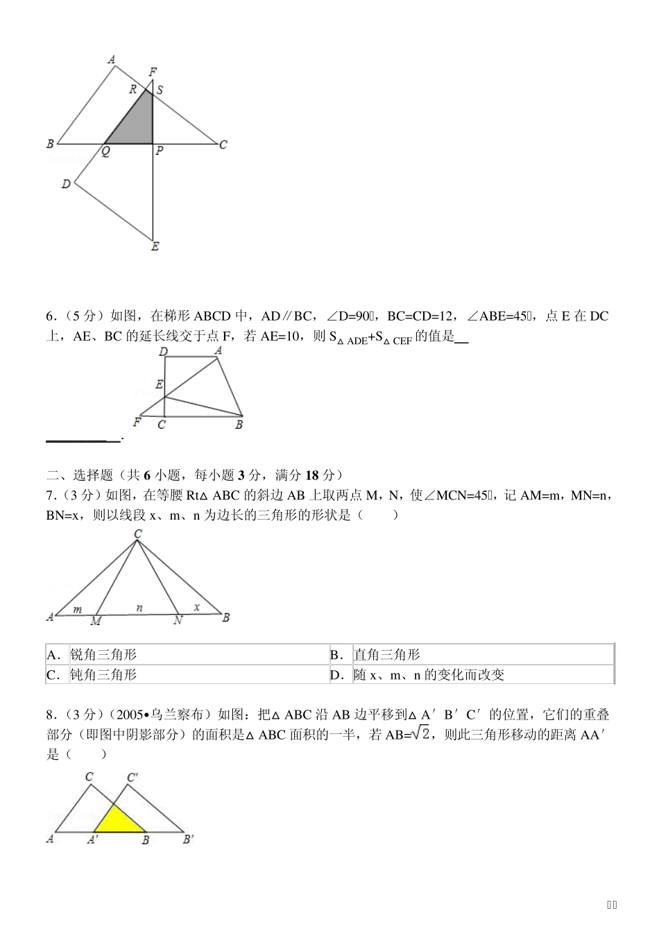 八年级数学竞赛培训：图形的平移与旋转_第2页