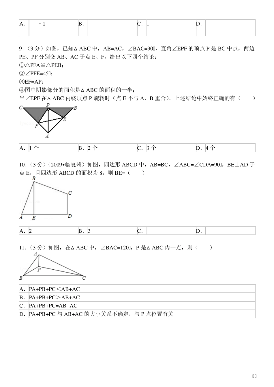 八年级数学竞赛培训：图形的平移与旋转_第3页
