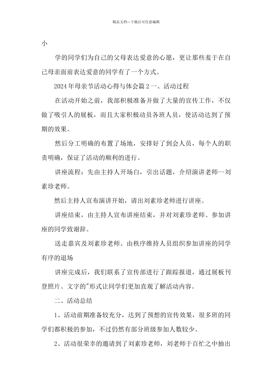 2024年母亲节活动心得与体会5篇_第2页