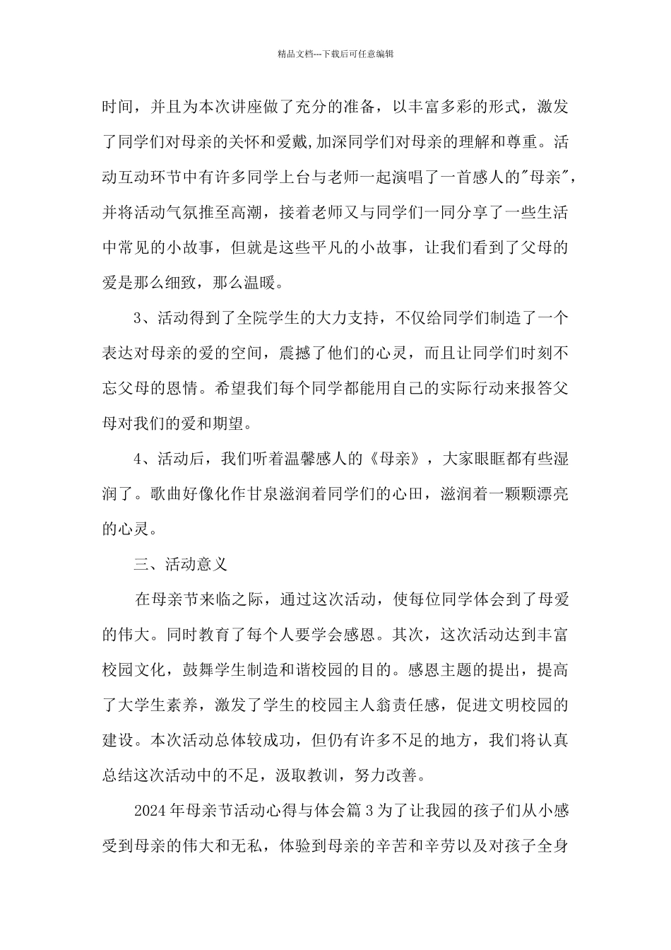 2024年母亲节活动心得与体会5篇_第3页